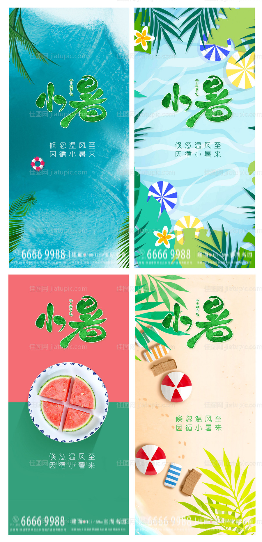 小暑节日海报-源文件