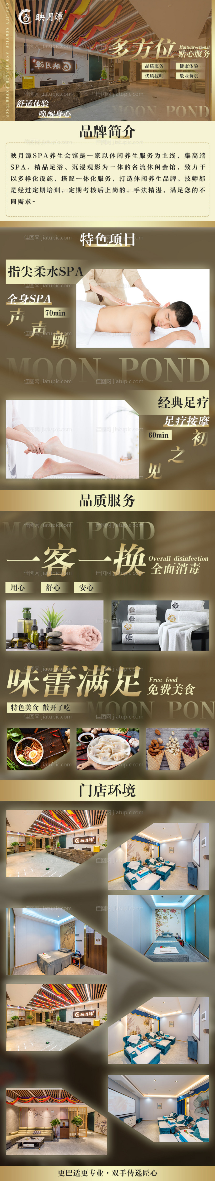 足浴养生详情页-源文件