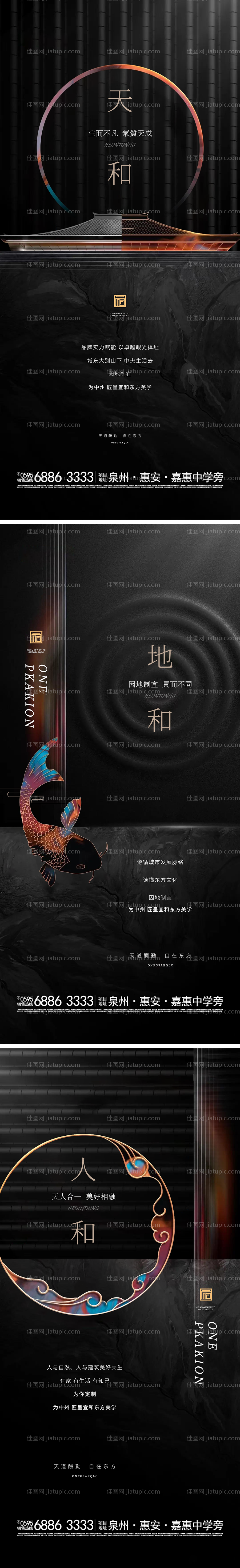 地产新中式高端调性系列宣传稿-源文件