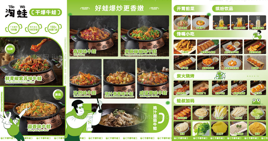 蛙锅新品菜单-源文件