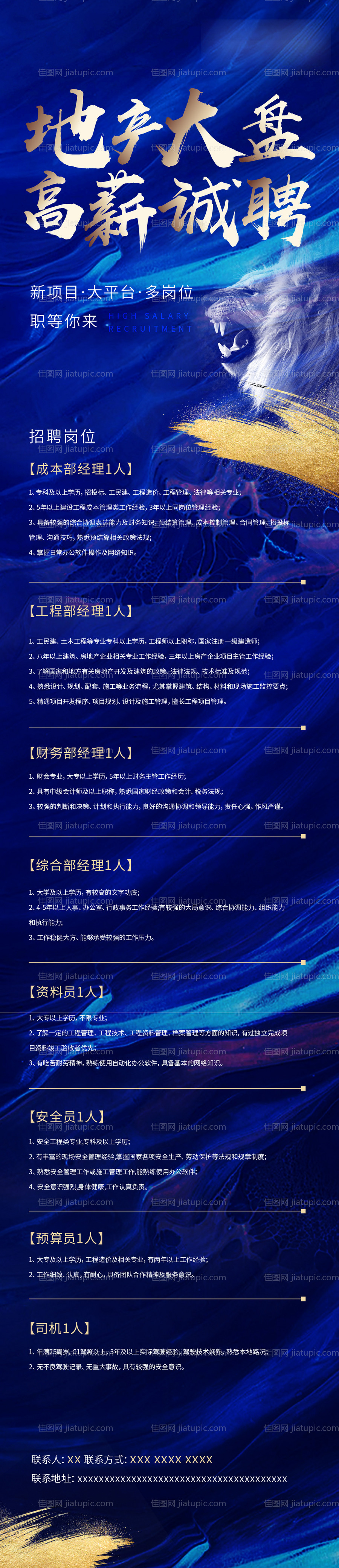 地产招聘长图海报-源文件