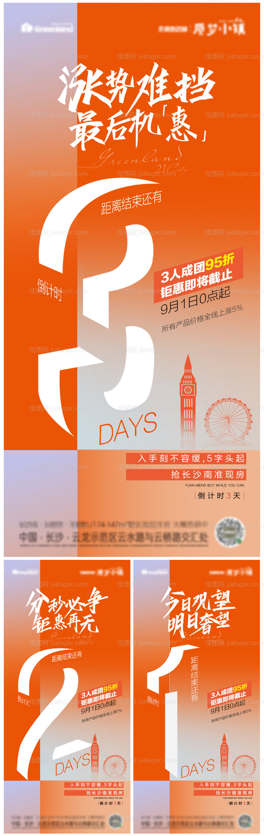 地产倒计时-源文件