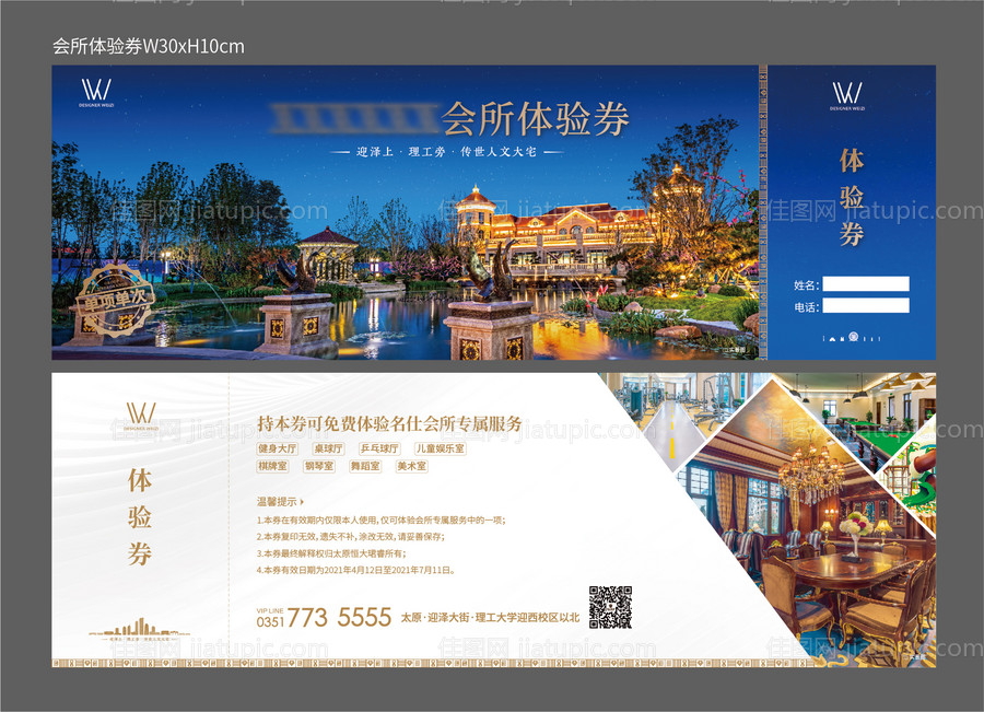 地产会所体验券-源文件