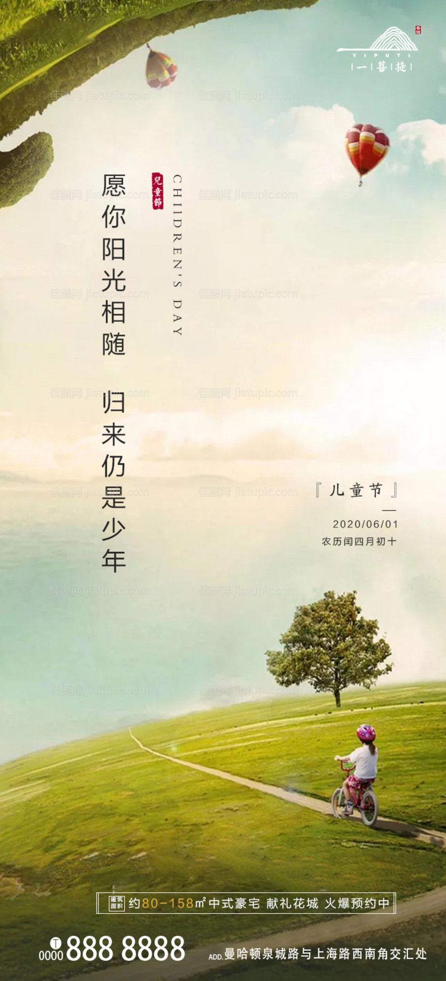 六一儿童节移动端海报-源文件