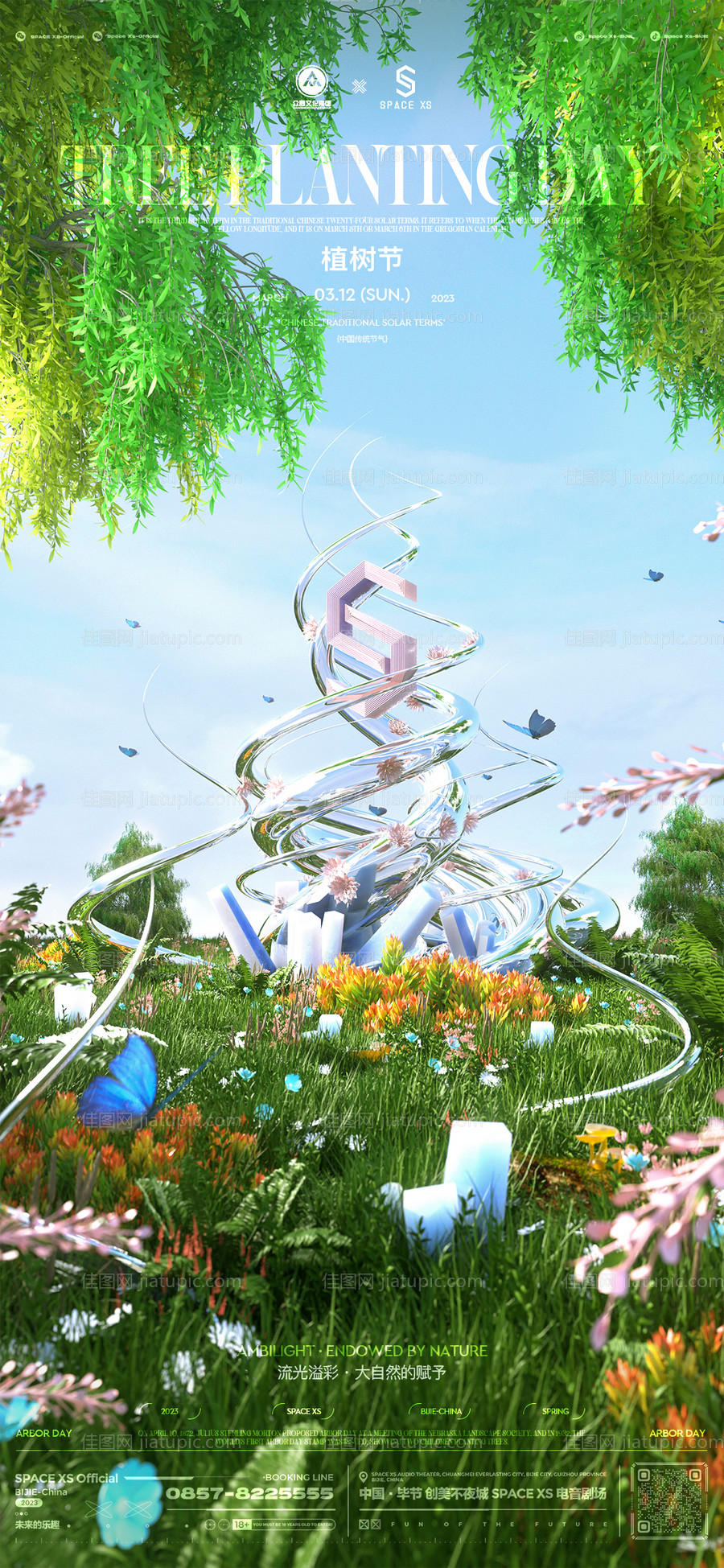 酒吧夜店植树节日常宣传海报-源文件