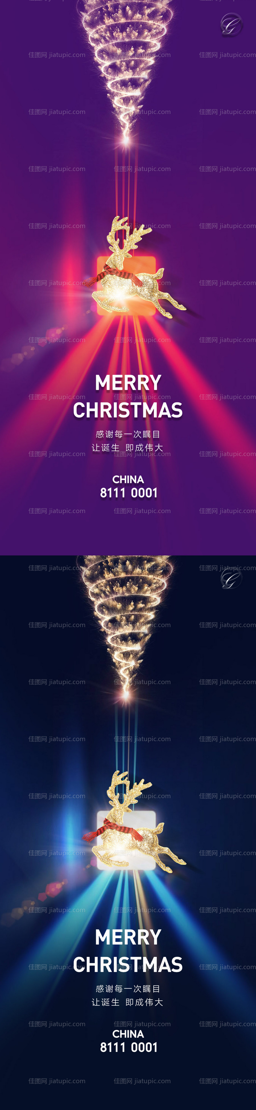 圣诞节系列海报-源文件