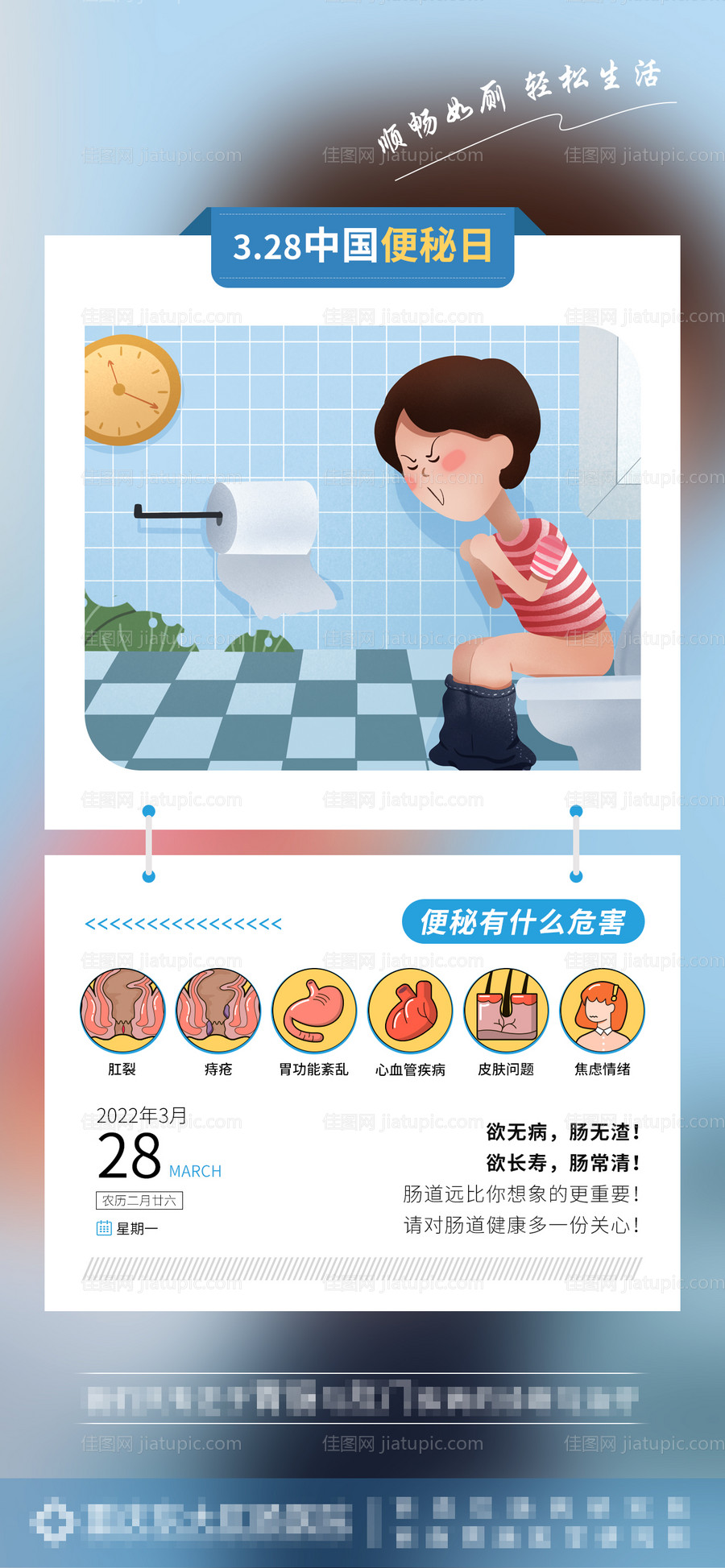 中国便秘日科普海报-源文件