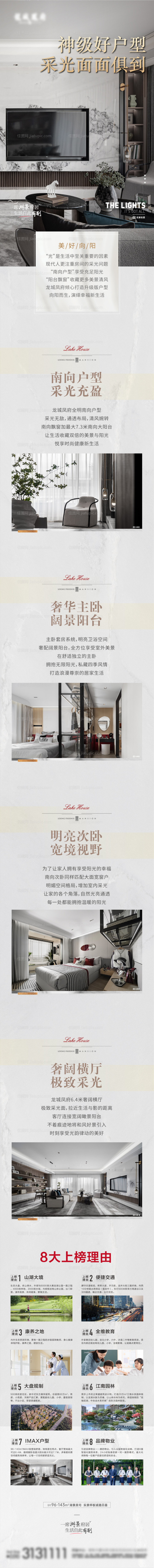 室内价值点软文长图-源文件