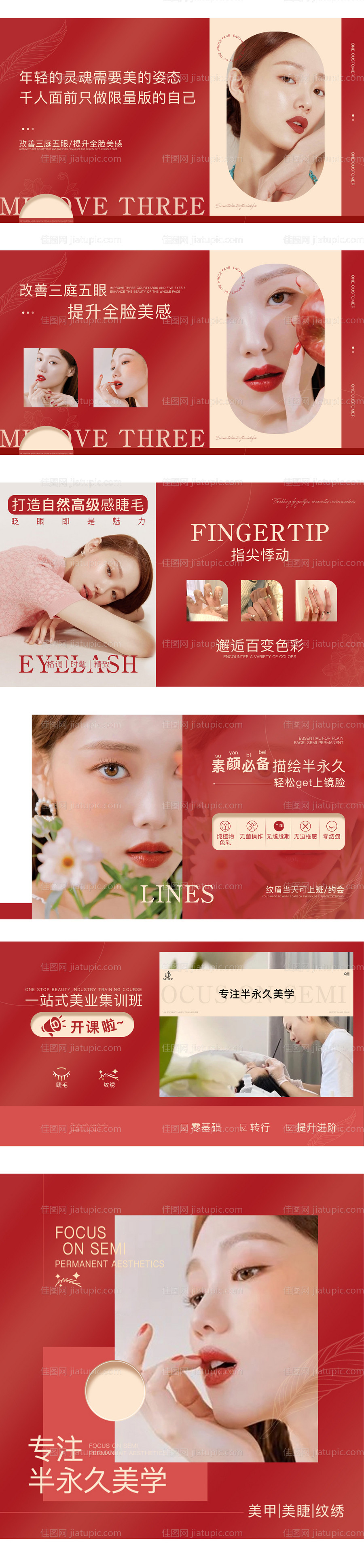 大众点评美团页面装修红色纹绣 美肤-源文件