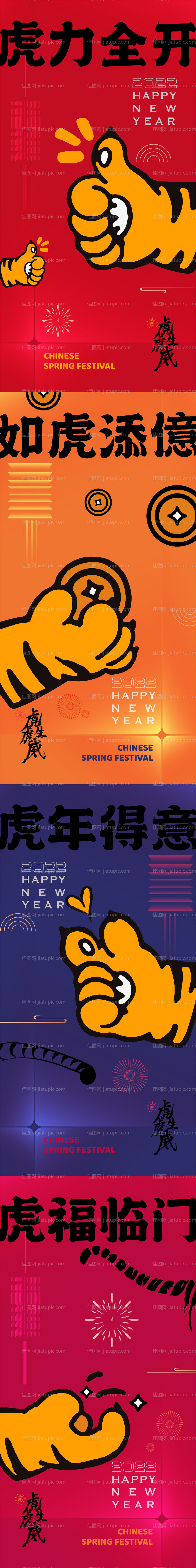 虎年年俗系列海报-源文件