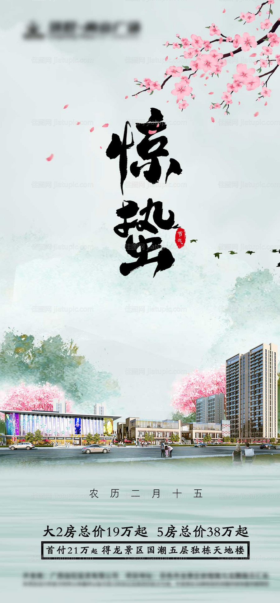 惊蛰二十四节气-源文件