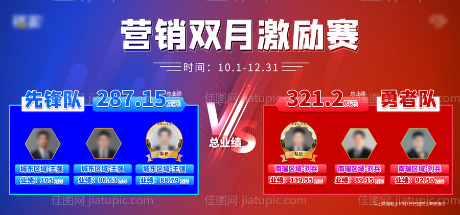 营销激励pk赛背景板-源文件