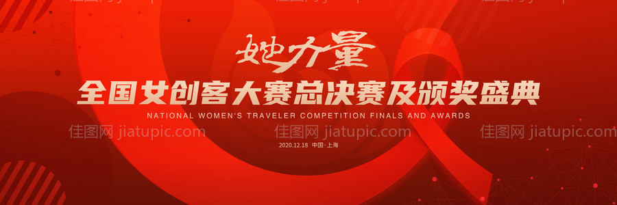 红色创客大赛颁奖主视觉-源文件