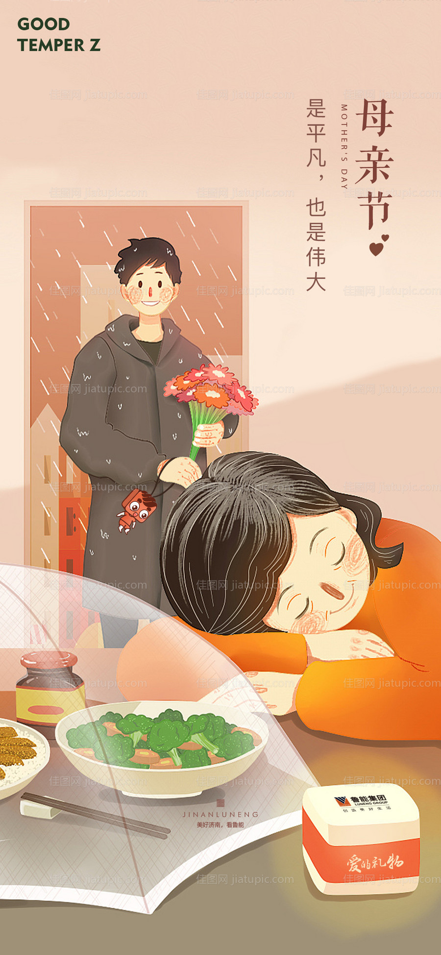 母亲节节日海报-源文件