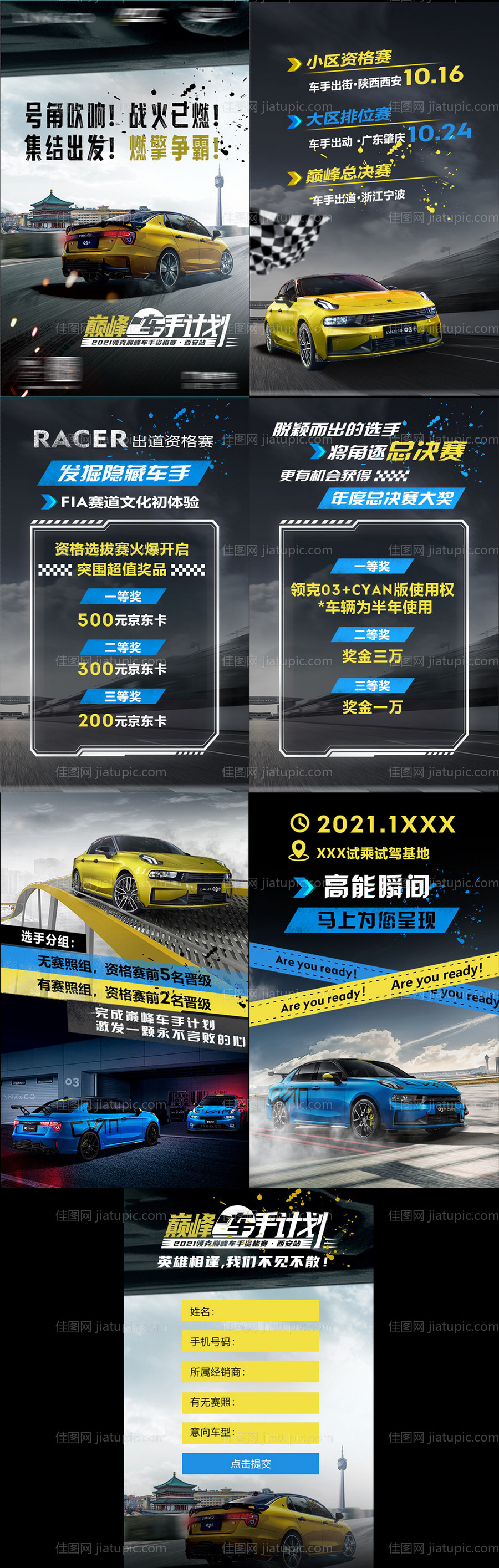 汽车赛事H5-源文件