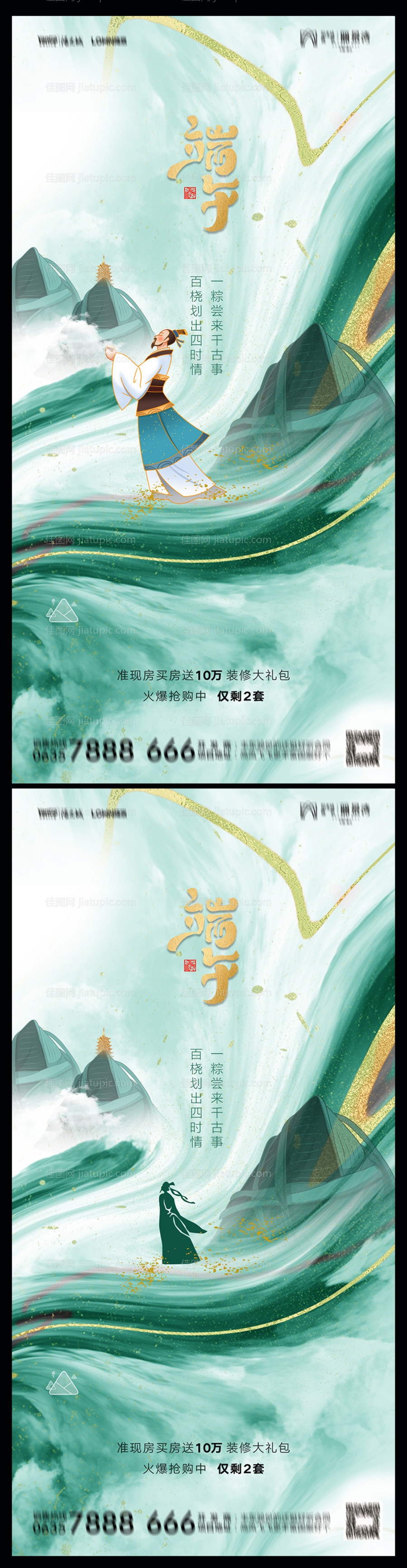 地产端午节海报-源文件