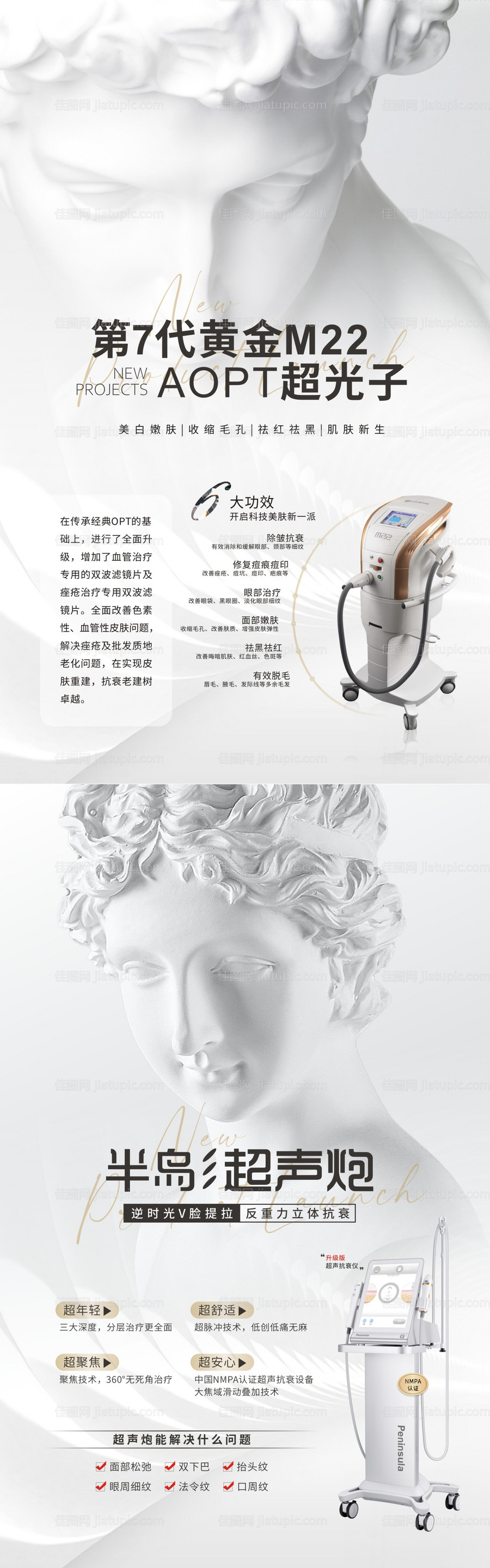 医美项目仪器系列海报-源文件