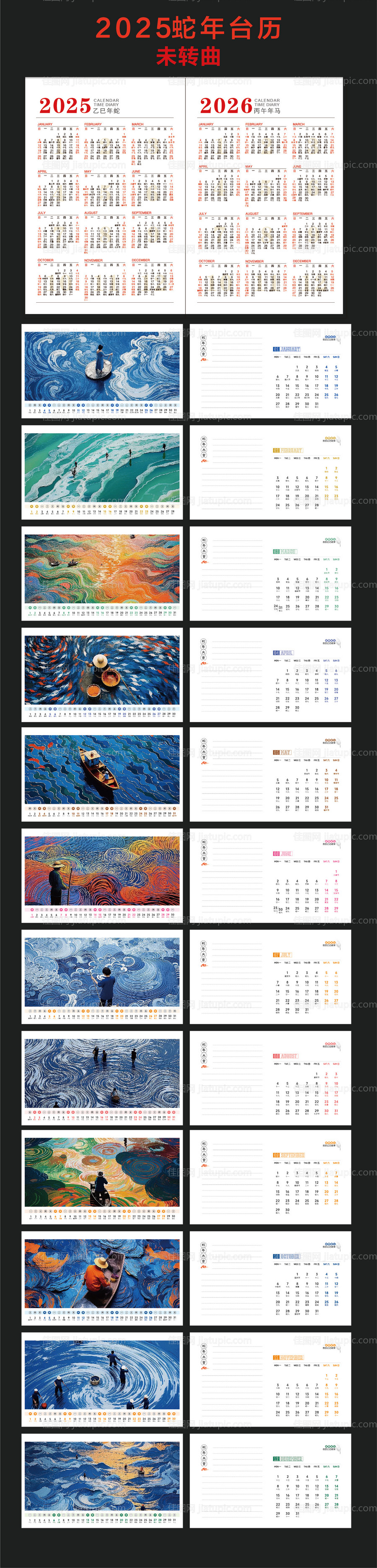 台历-源文件