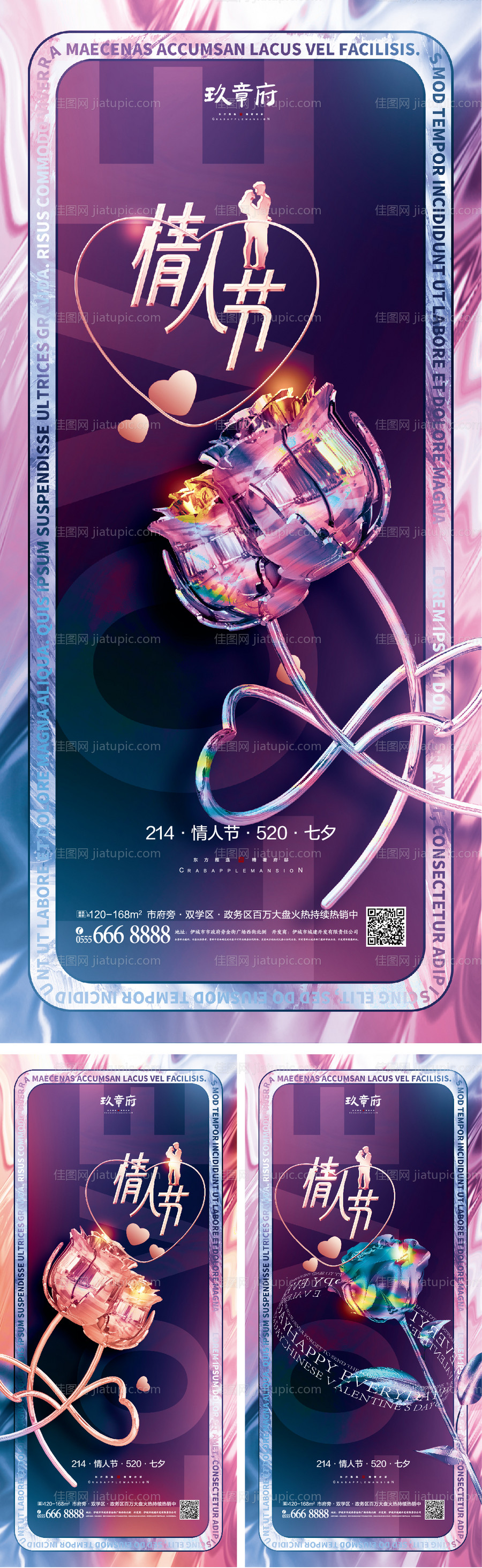 情人节系列海报-源文件