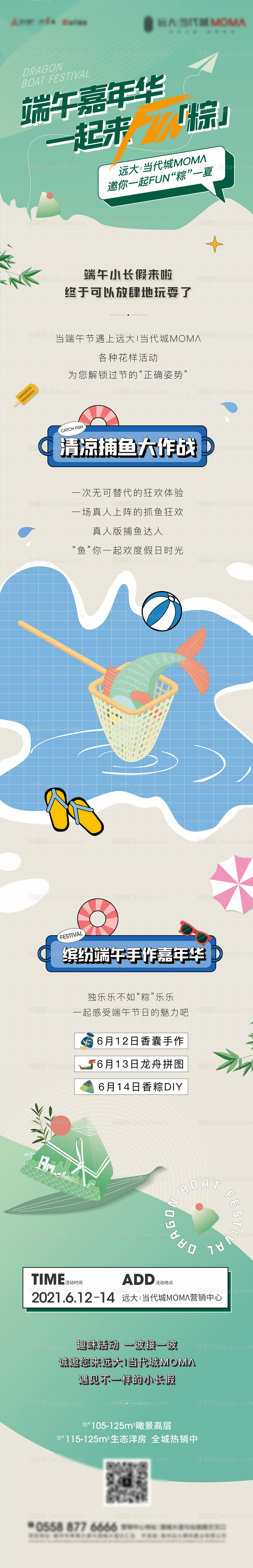 端午节活动嘉年华长图海报-源文件