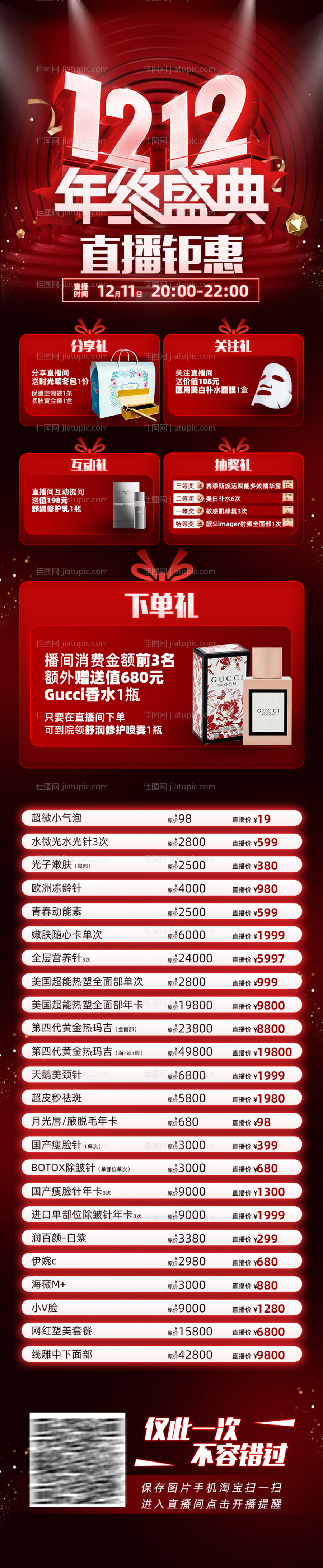 双12直播电商详情页-源文件