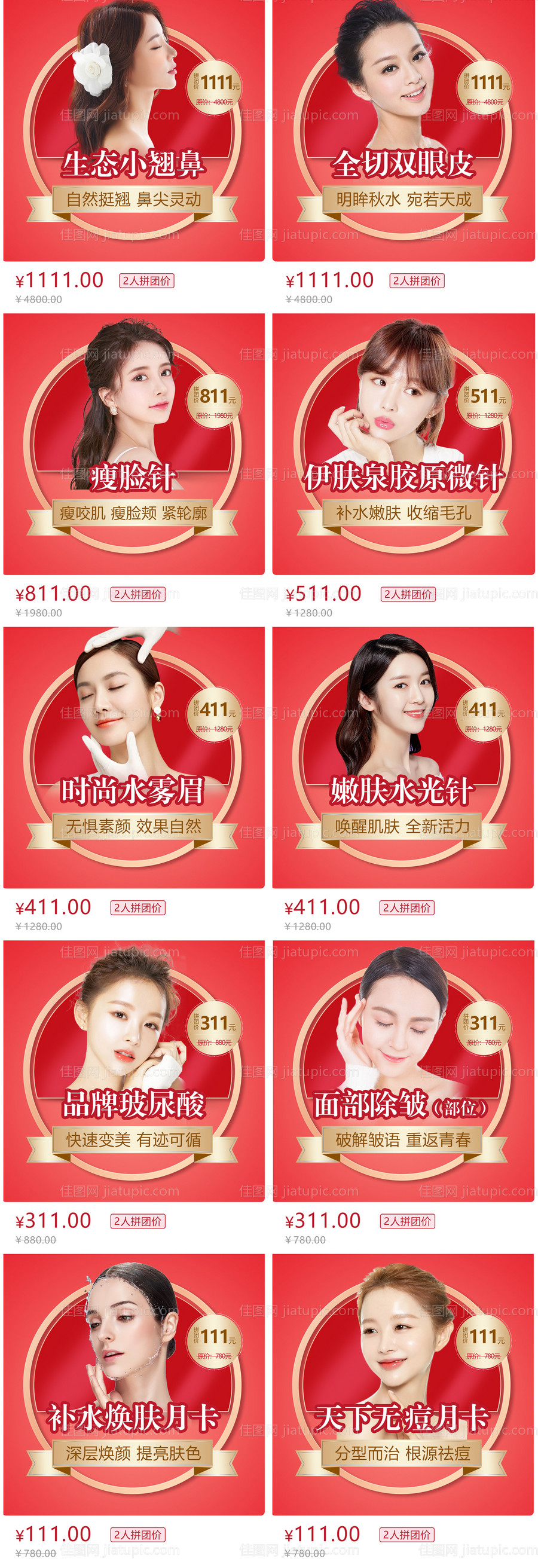 医美整形项目小程序团购优惠卡海报-源文件