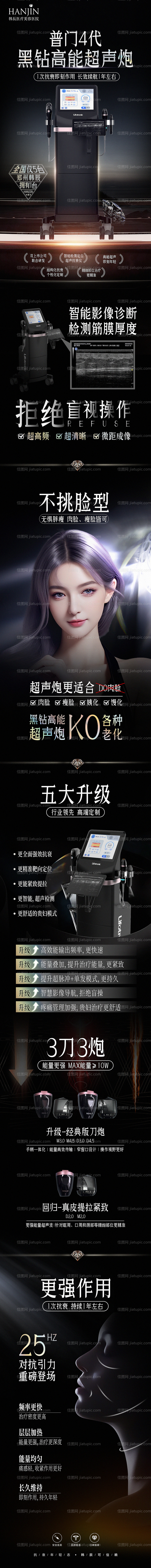 黑钻超声炮普门4代 超声炮-源文件