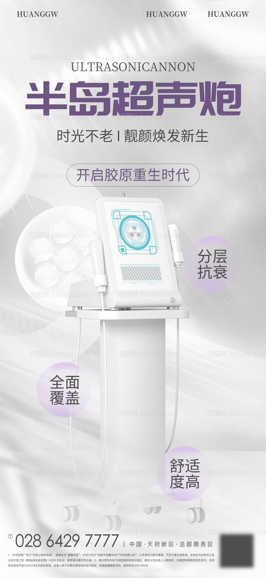 医美美业活动海报-源文件