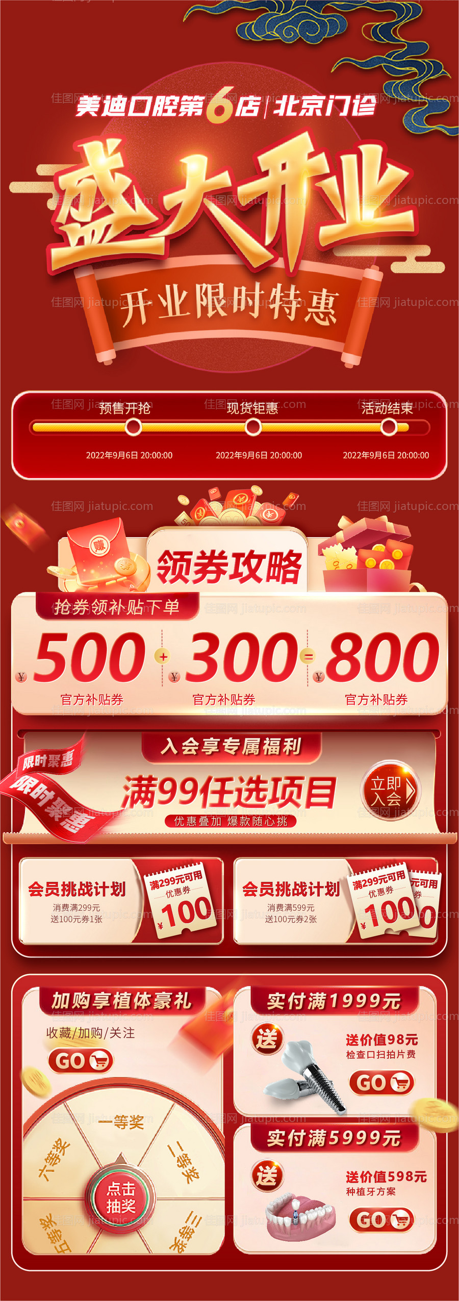 口腔盛大开业电商-源文件