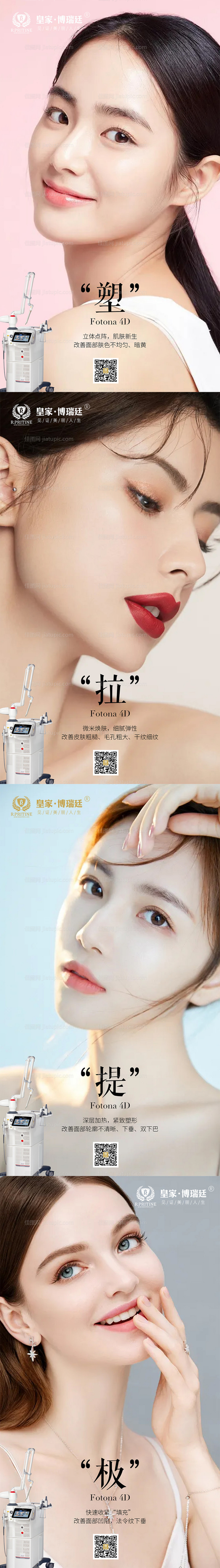医美之Fotona4D仪器海报-源文件