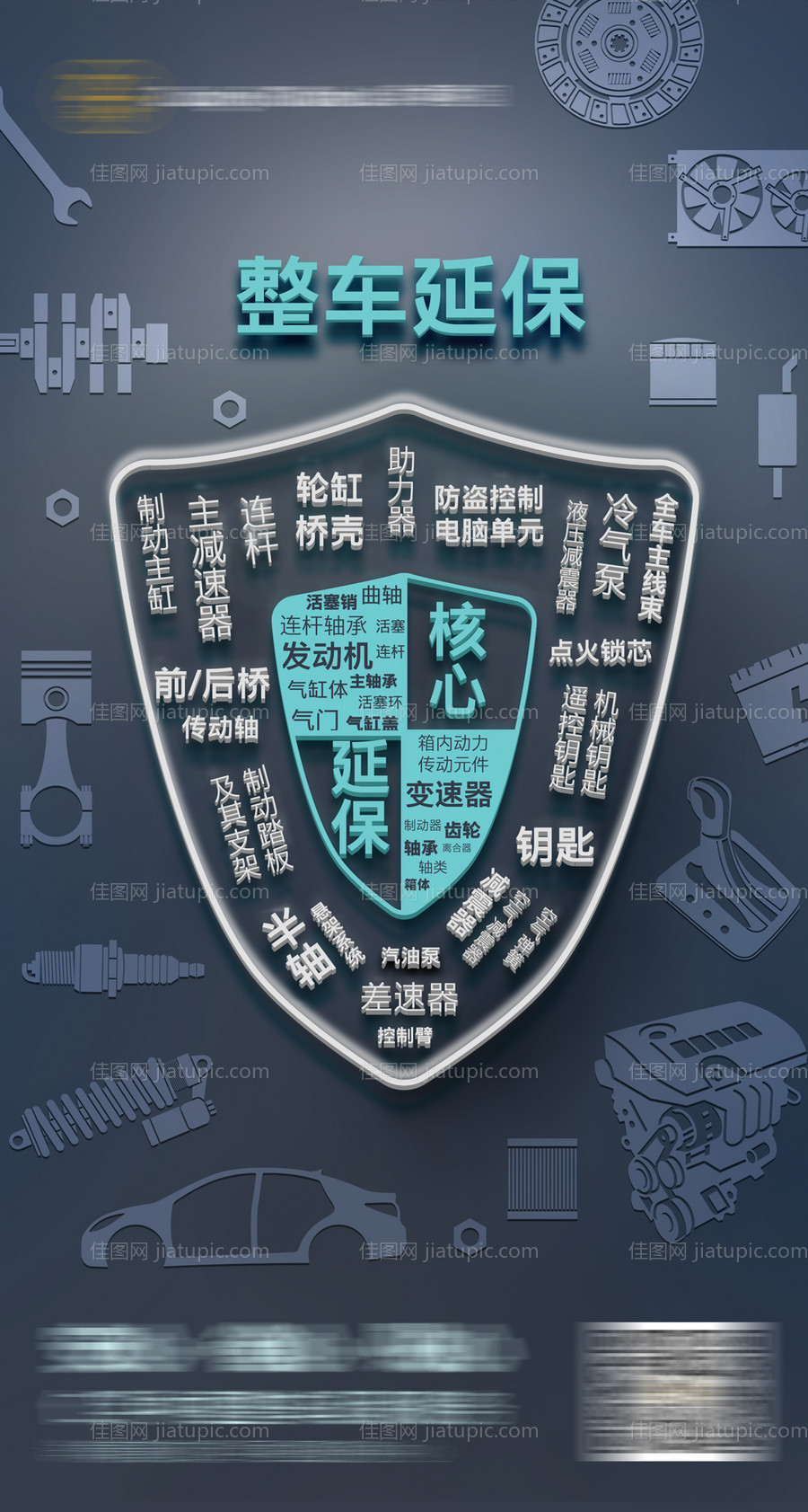 汽车延保微信图-源文件