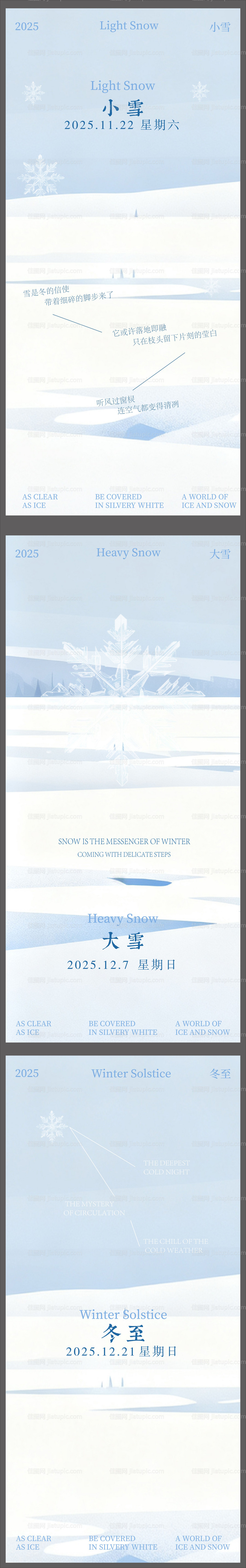 冬至大雪小雪节气海报-源文件