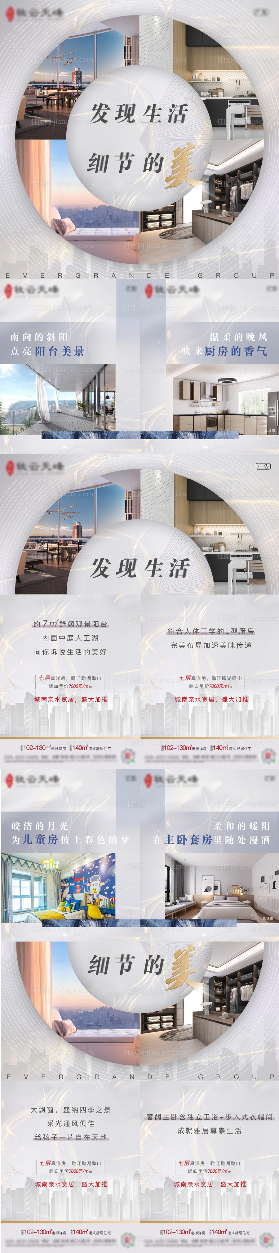 房地产户型价值点四宫格长图海报-源文件