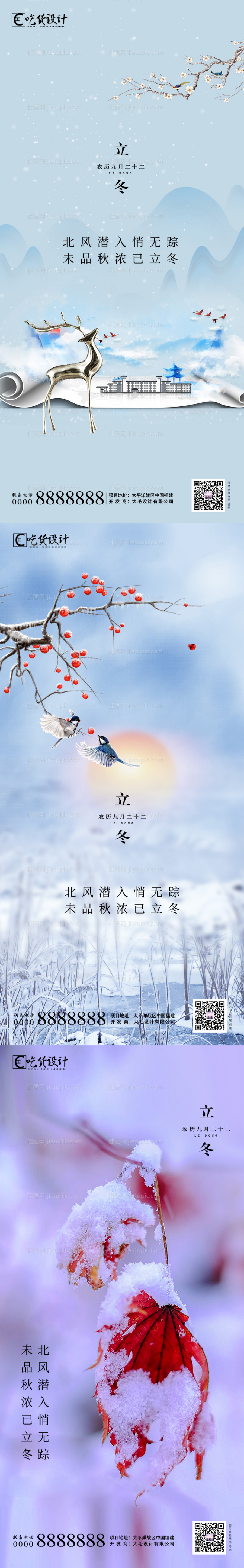 立冬节气系列海报-源文件