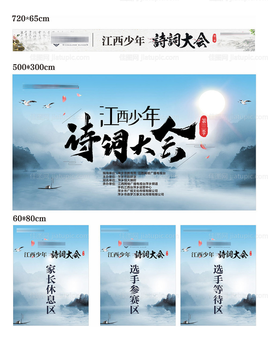 地产暖场诗词大会活动物料-源文件