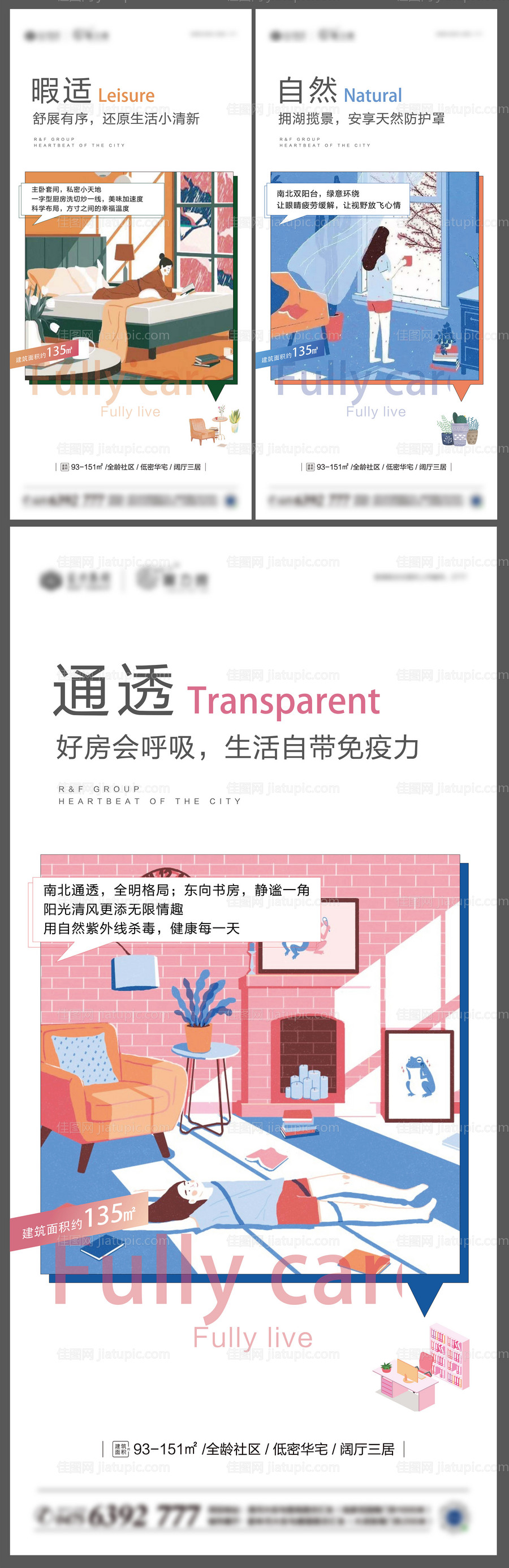 地产住宅价值点系列海报-源文件