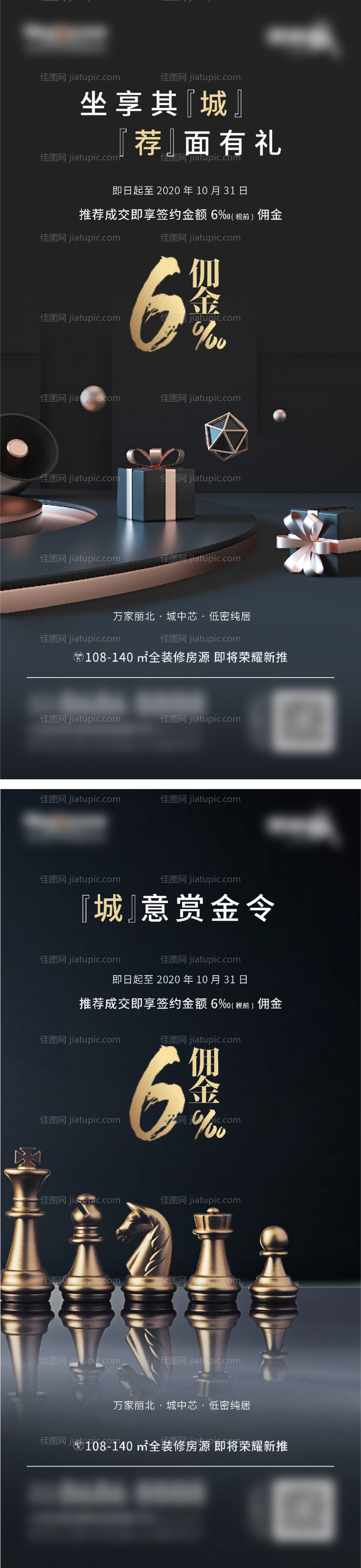 地产推荐转介海报-源文件