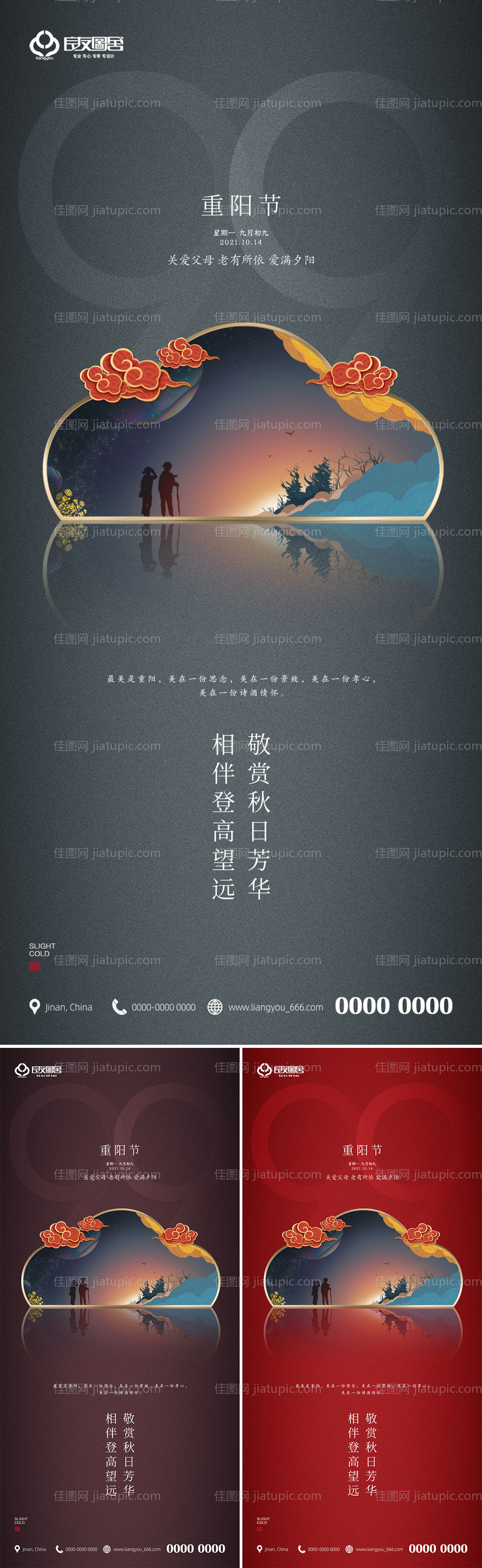 地产重阳节节日海报-源文件