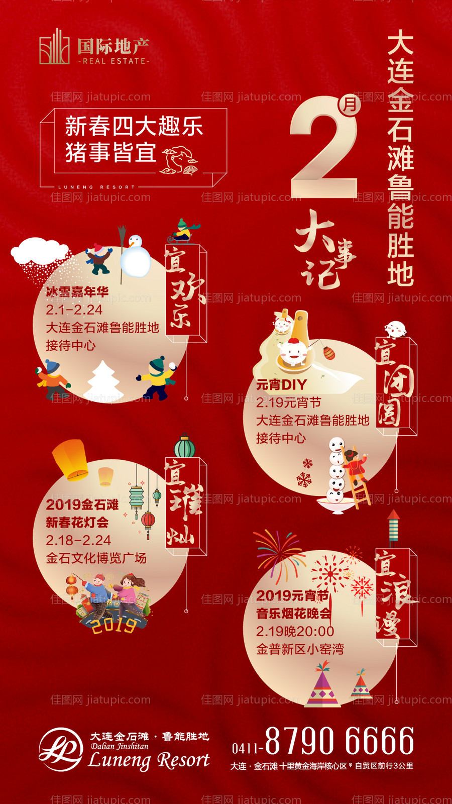 红金房地产正月十五元宵节海报-源文件