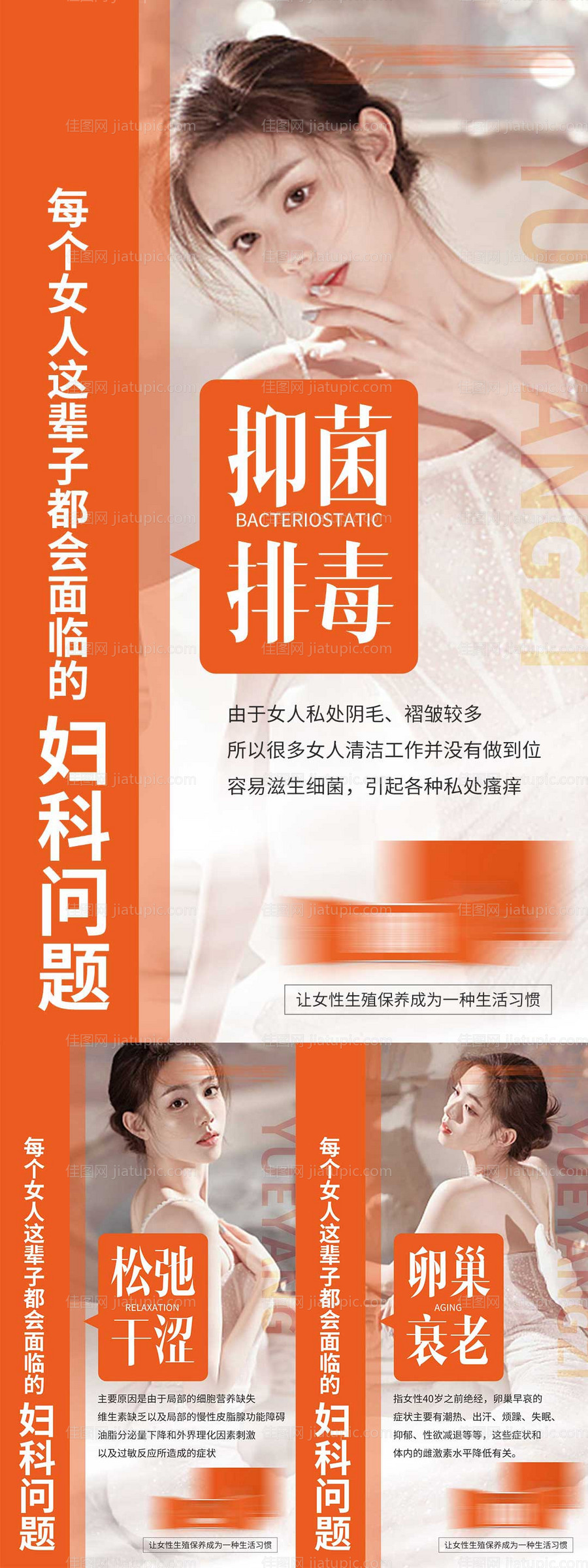 女性私密产品宣传系列海报-源文件