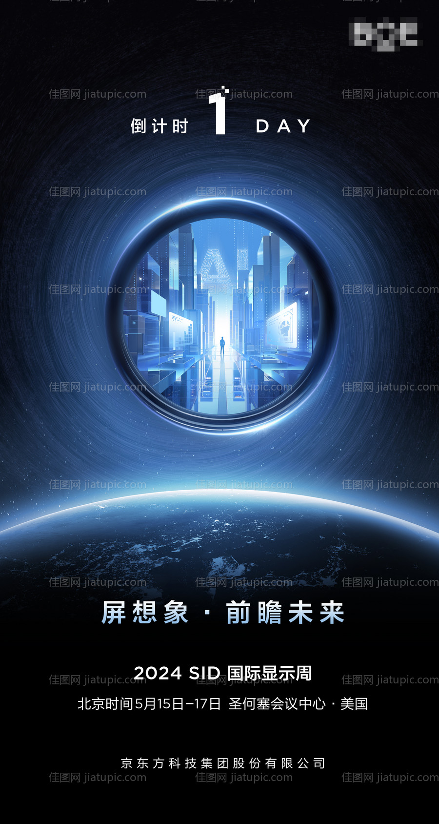 倒计时科技AI海报-源文件