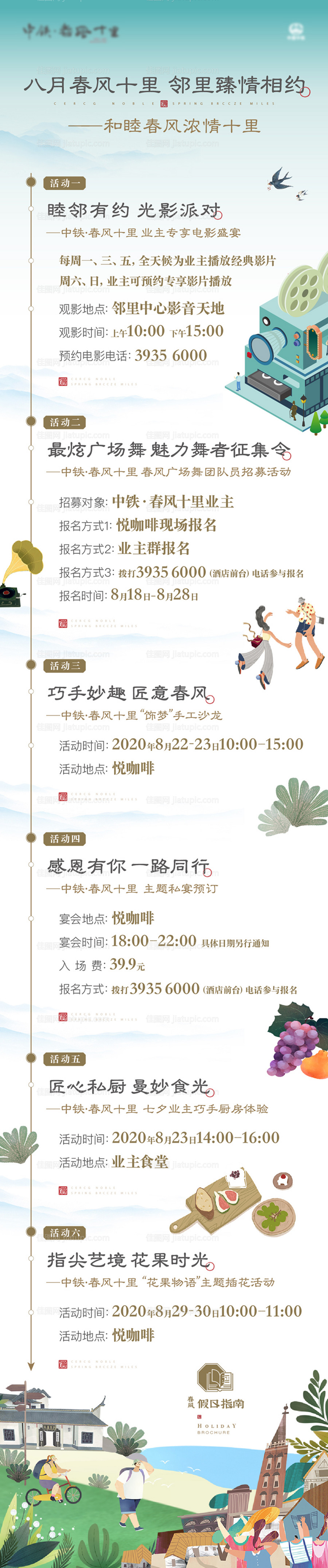 地产邻里计划活动海报长图-源文件