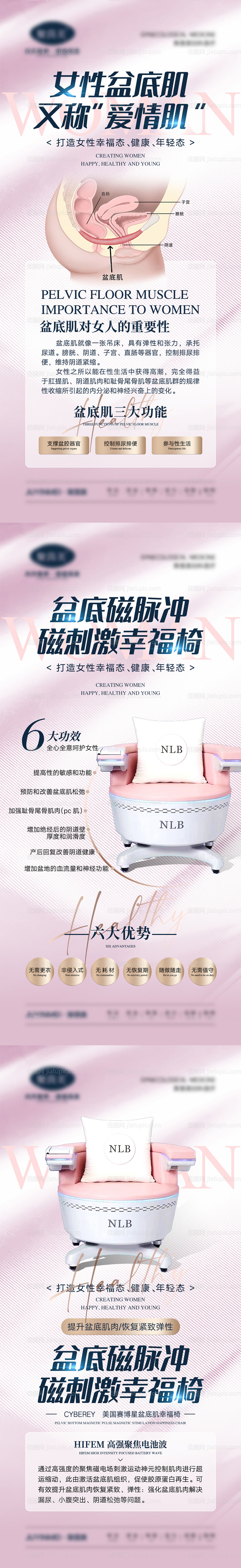 医美仪器海报-源文件