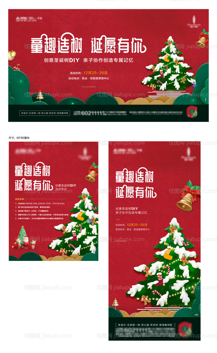 房地产圣诞DIY活动展板-源文件