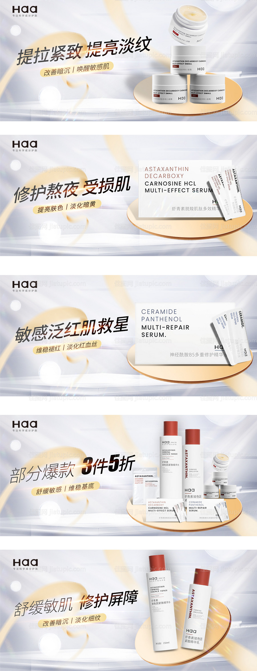 爆款护肤品banner-源文件