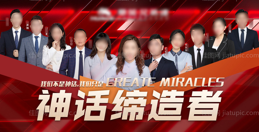 销冠人物房地产海报-源文件