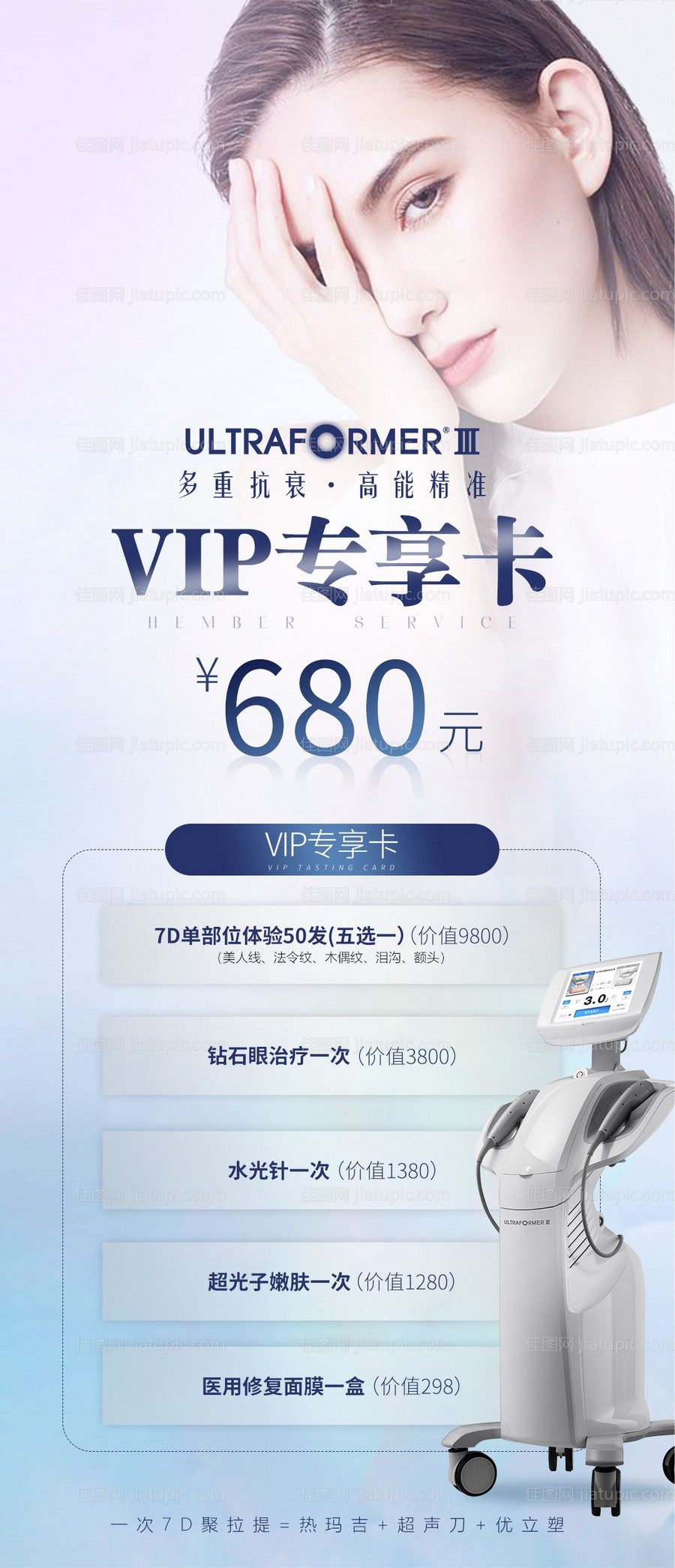 7D聚拉提体验卡长图海报-源文件