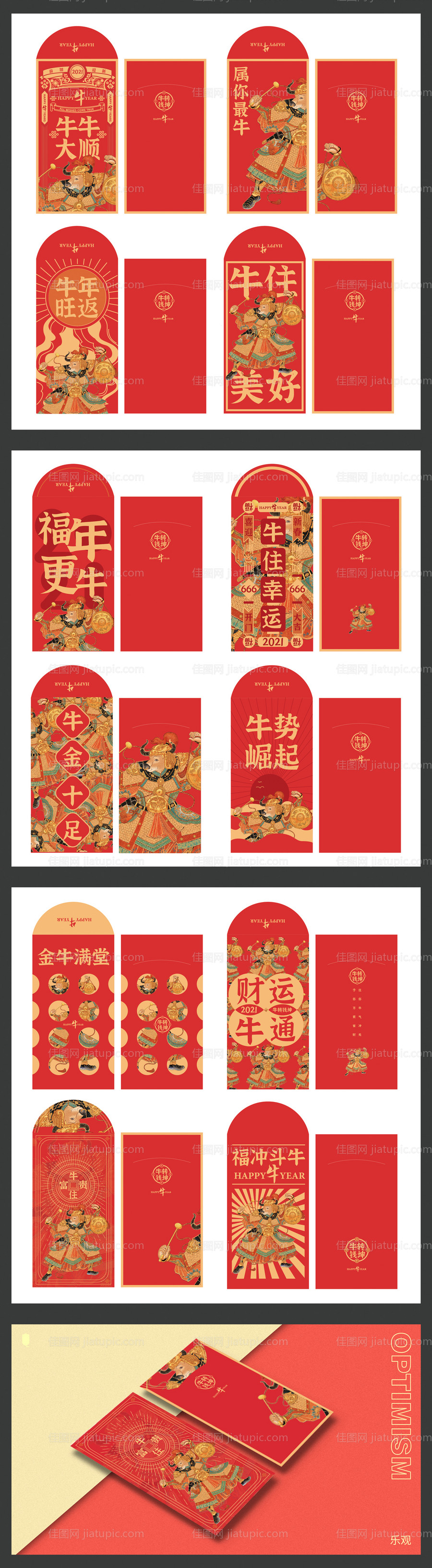 矢量新春牛年生肖红包-源文件