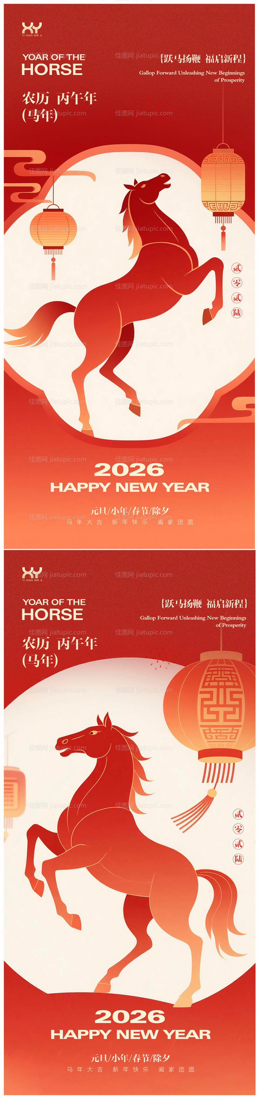 元旦春节小年除夕节日海报-源文件