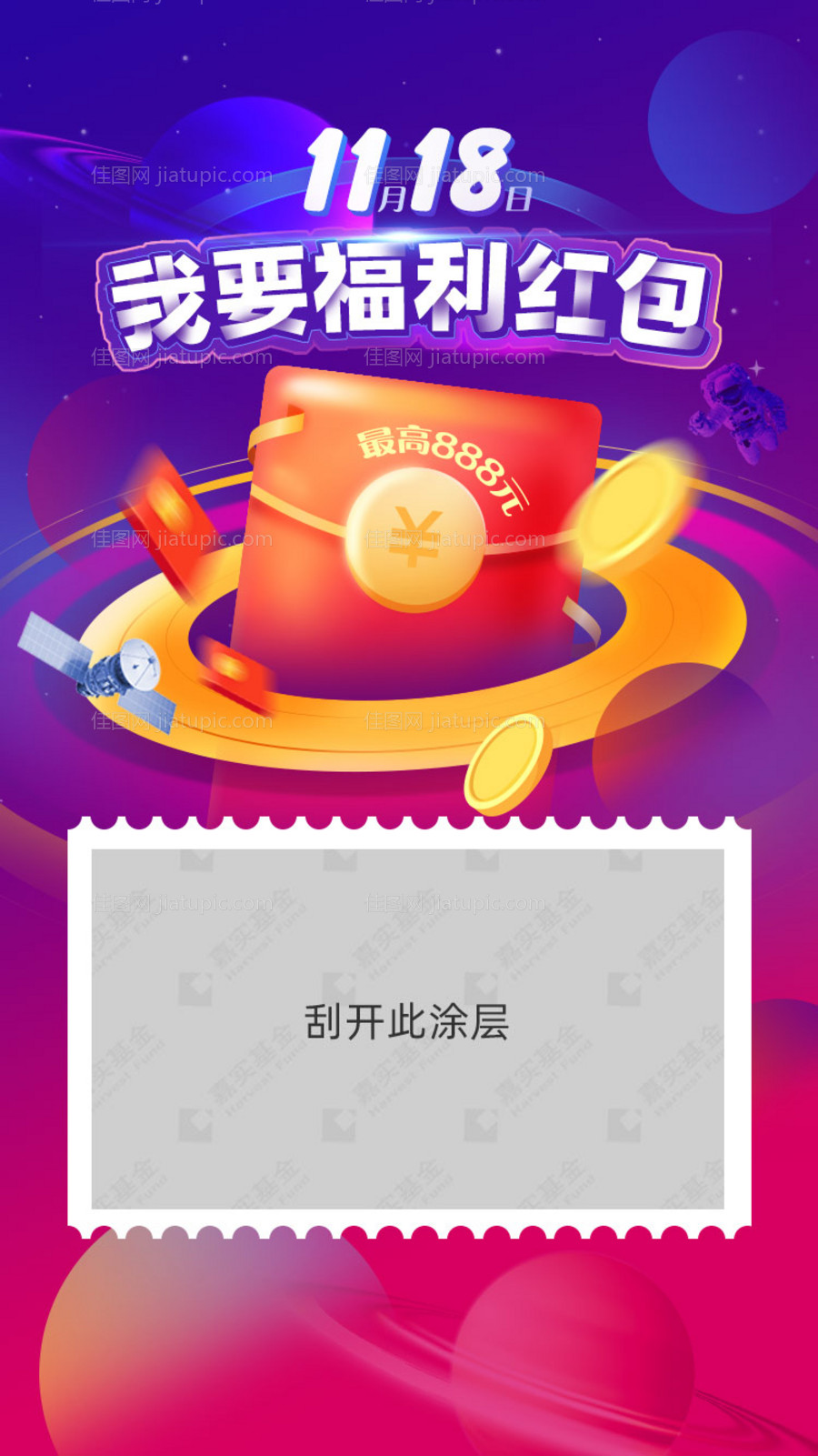 UI金融理财红包抽奖海报-源文件